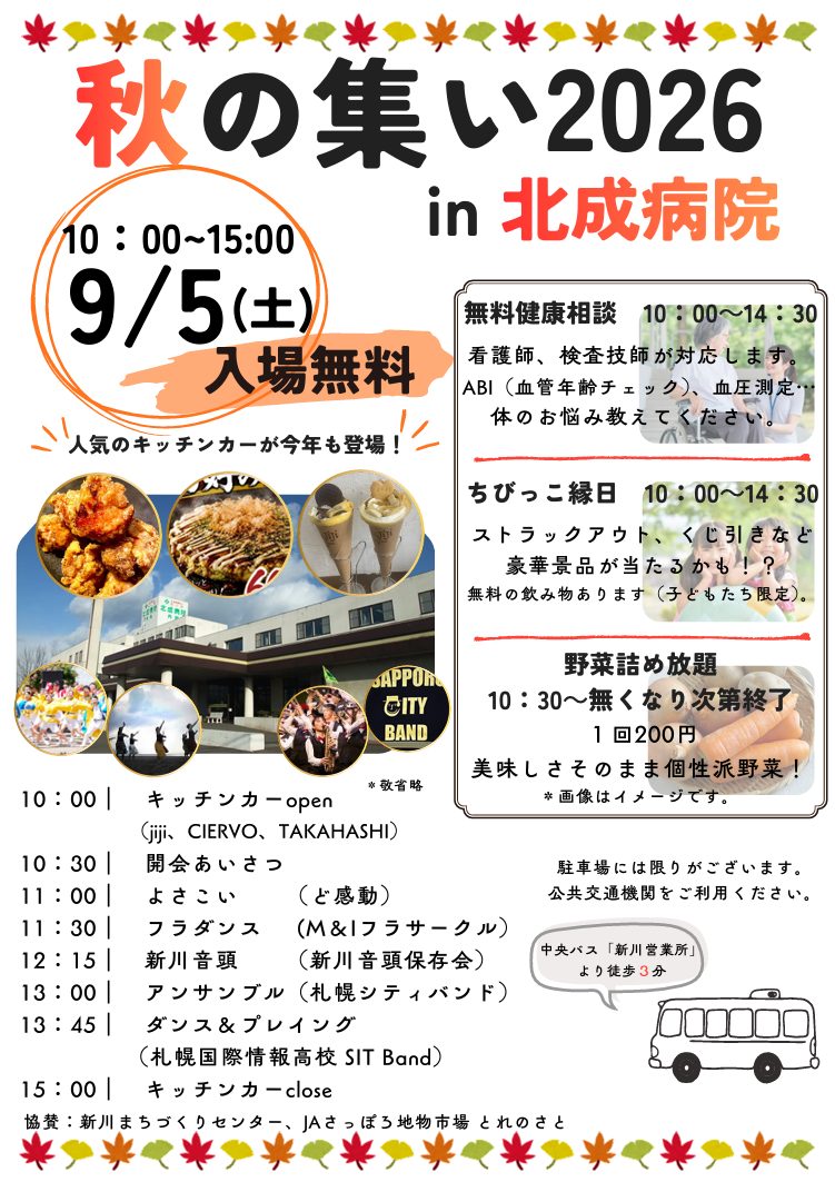 秋の集い2026ポスター